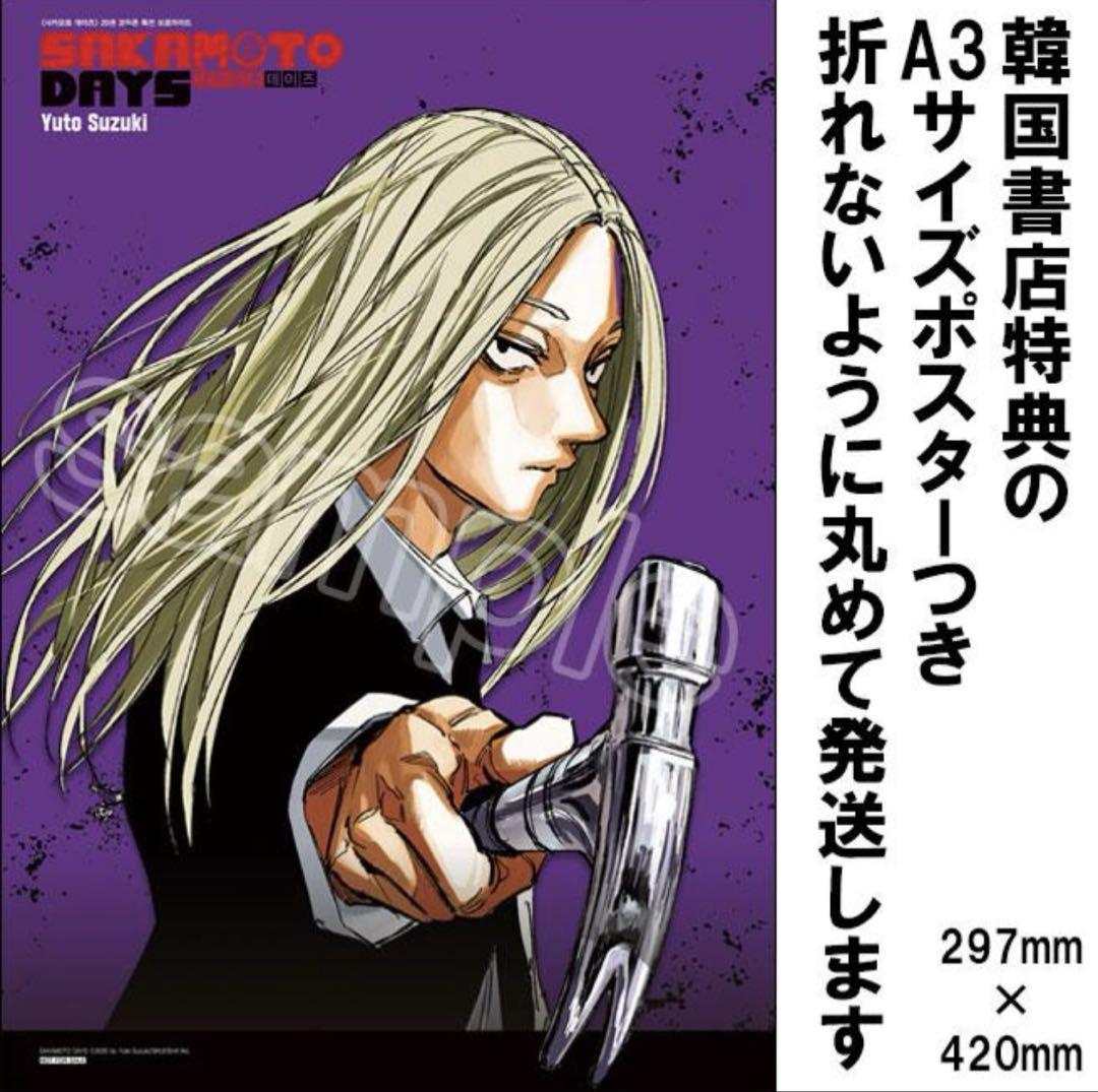 サカモトデイズ 韓国 A3ポスター 神々廻 sakamoto days サカモトデイズ 韓国 A3ポスター 神々廻 - メルカリ