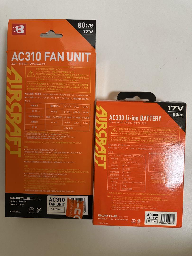 17V セット