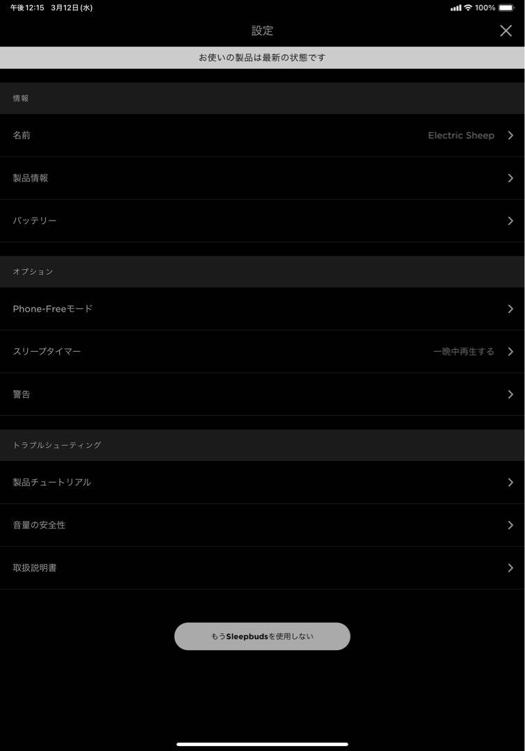 Bose sleepbuds II 動作確認済み