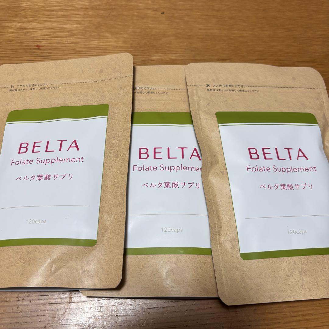 BELTA ベルタ 葉酸サプリ 120粒 3袋セット　未開封