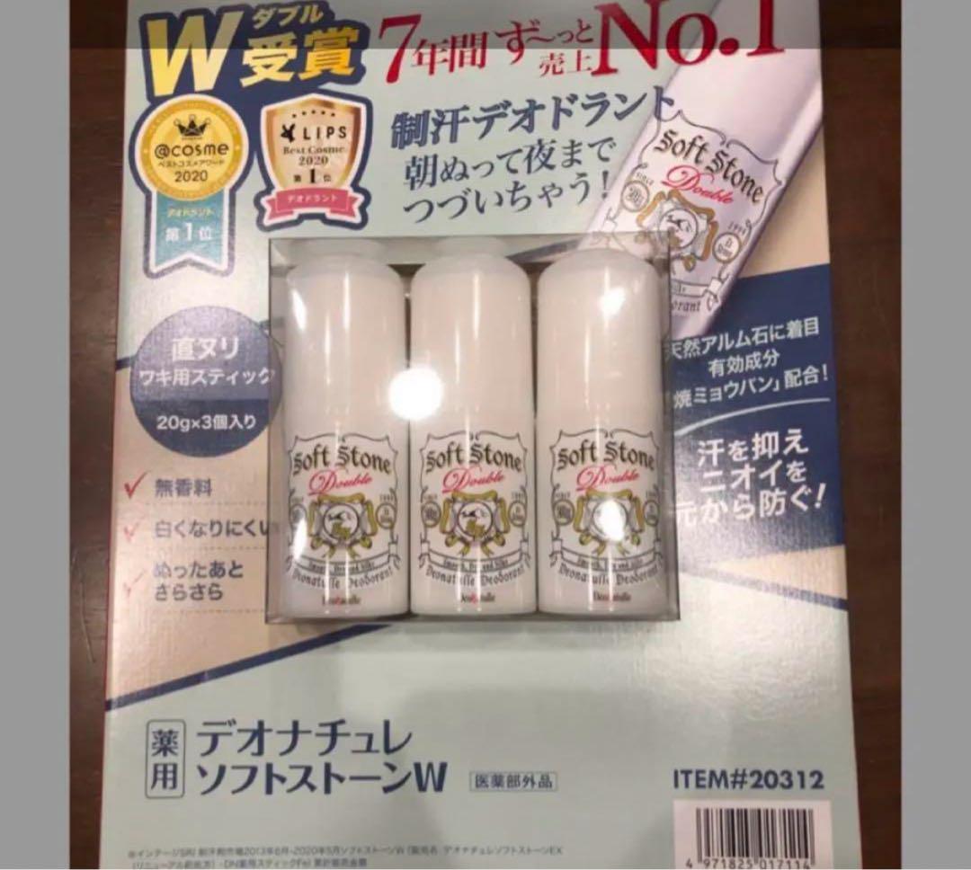 【３個セット】デオナチュレ薬用ソフトストーンW