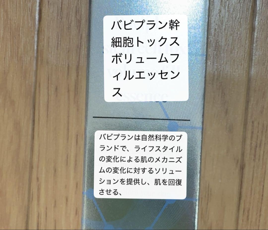 Baviplan　幹細胞エッセンス