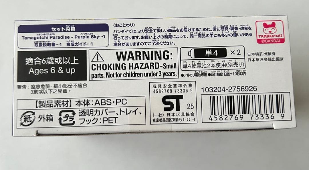 【新品未開封】 たまごっちパラダイス　パープルスカイ