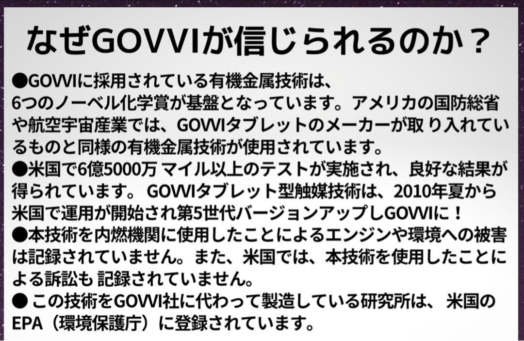 GOVVI燃費ブースト ガソリン添加剤 アメリカ ５袋セット