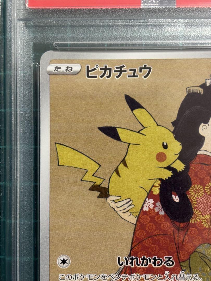 ピカチュウ 見返り美人 PROMO S-Pプロモカード psa10