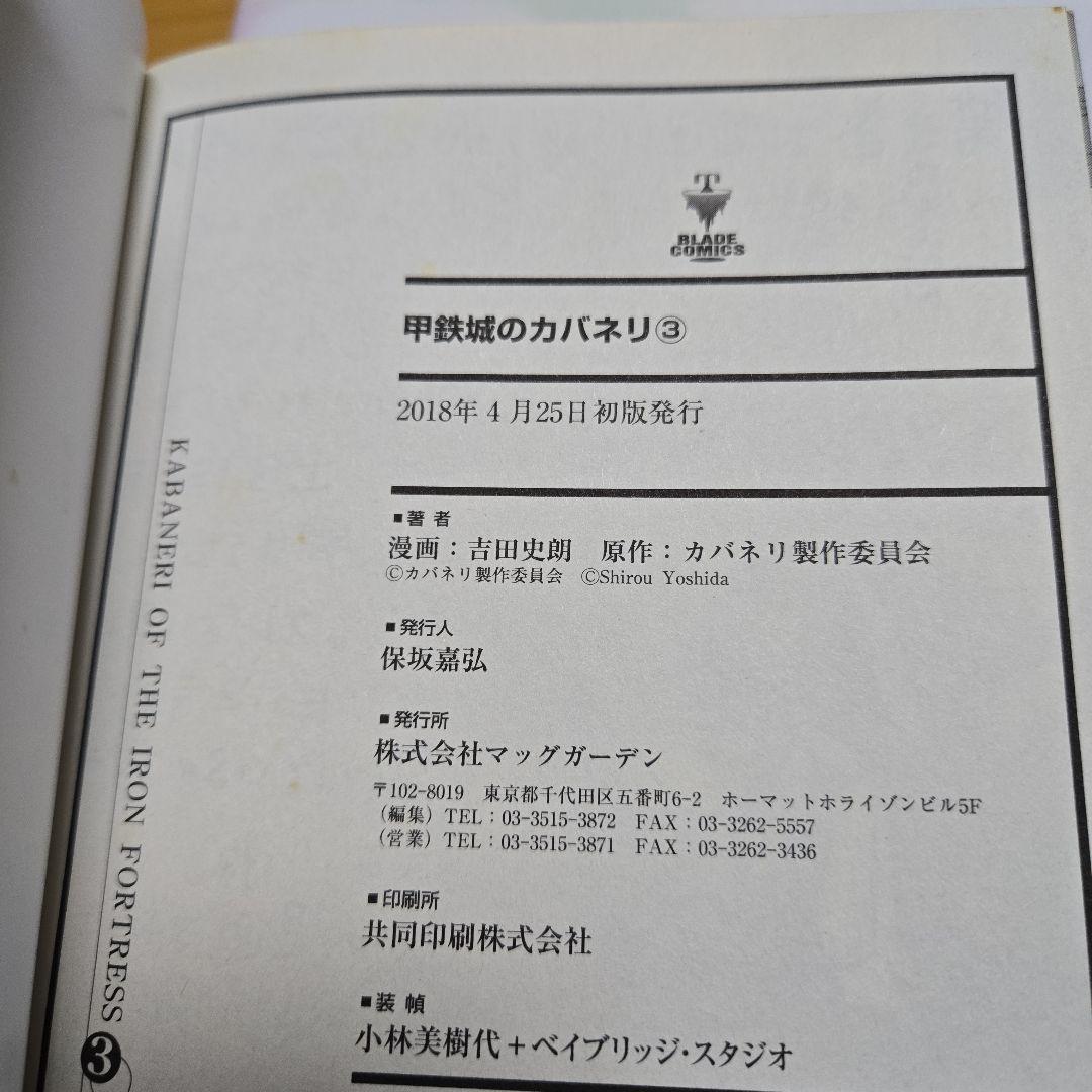 全巻初版　甲鉄城のカバネリ　1～4巻