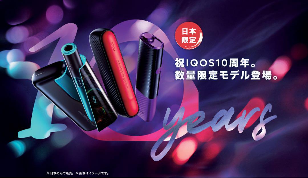 【IQOS 10周年 】IQOS イルマ i アニバーサリーモデル（錫セット）