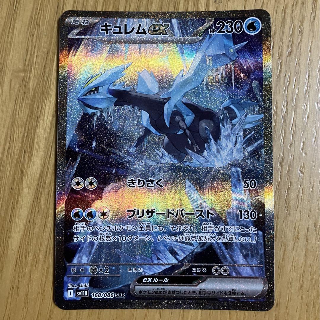 キュレムex SAR ポケモンカード ブラックボルト キュレムex SAR（168/086） [SV11B] ブラックボルト – アニメノ