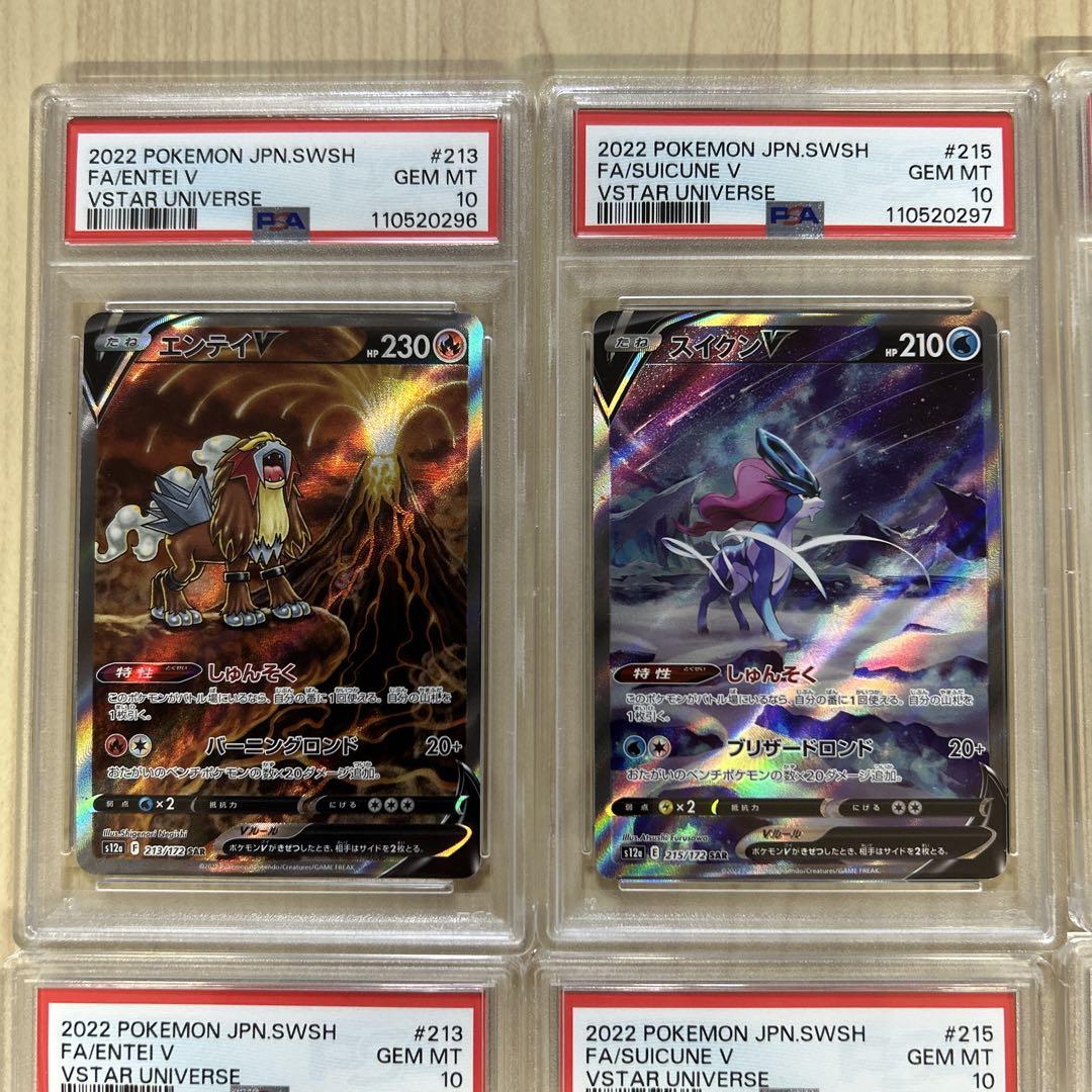 PSA10 6連番 エンテイv スイクンv ライコウv SAR entei - メルカリ