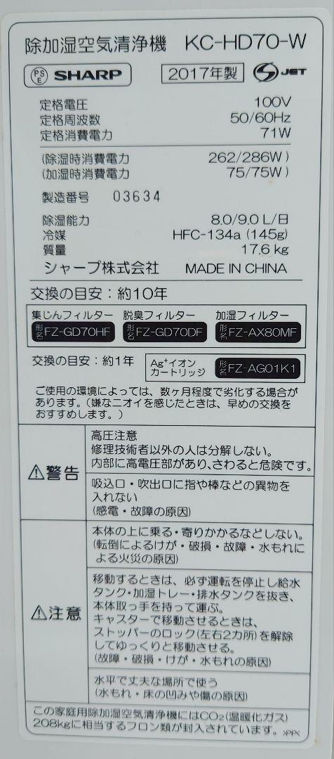 SHARP(シャープ)KC-HD70-W(超美品)