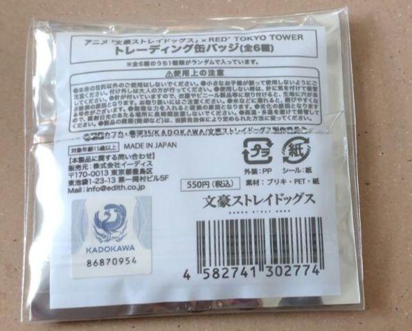 文豪ストレイドッグス　ニコライ・ゴーゴリ　RED東京タワー　缶バッジ　15点 文豪ストレイドッグス ニコライ・ゴーゴリ 缶バッジ 東京タワー
