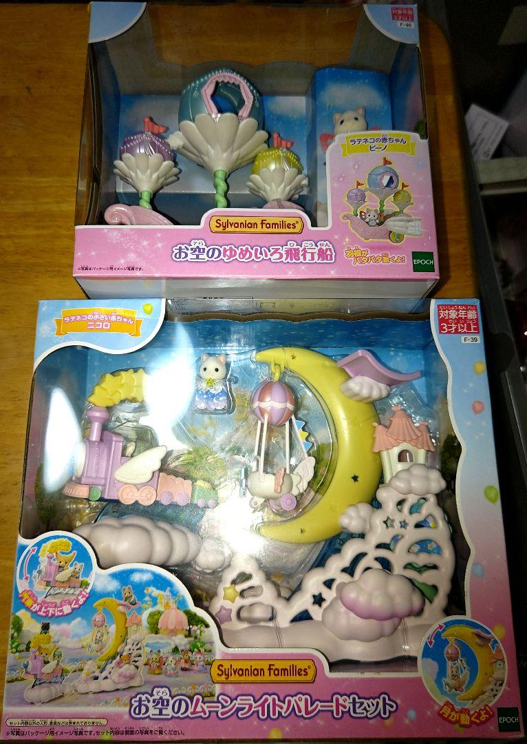 新品未開封　箱に難有りお空のゆめいろ飛行船&ムーンライトパレードセット