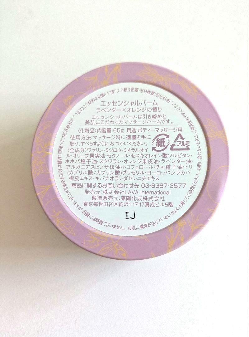 【新品未使用】lava スカーラ sukala エコボトル、バーム未開封