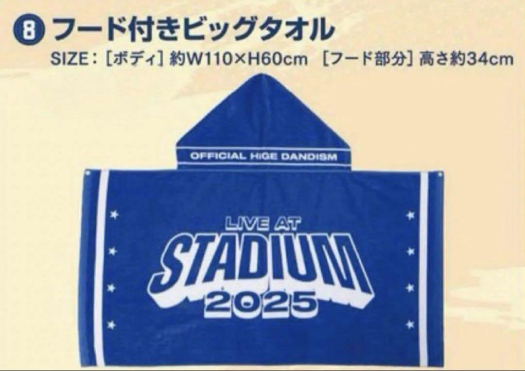 Official髭男dism スタジアム グッズ フード付きビッグタオル 新品