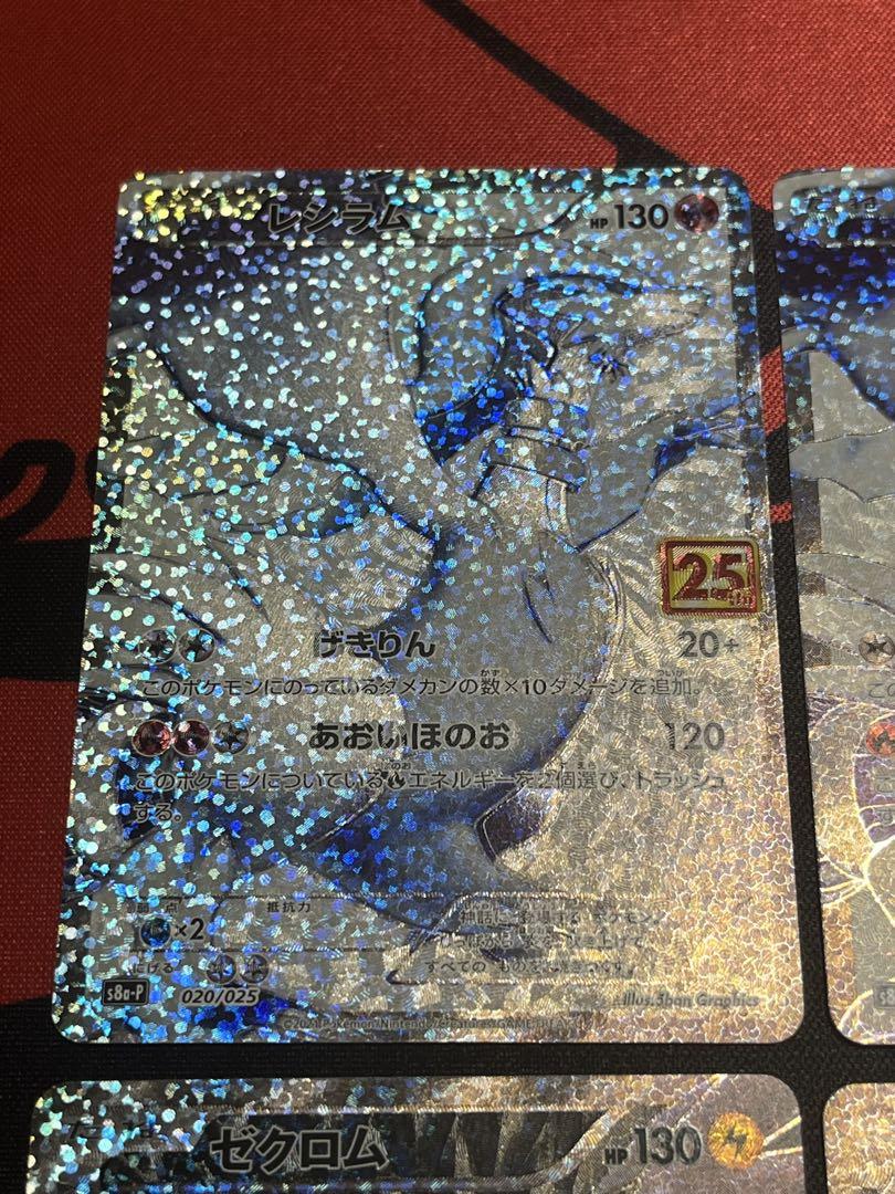 レシラム　ゼクロム　25thプロモ　25周年　anniversary 6枚セット