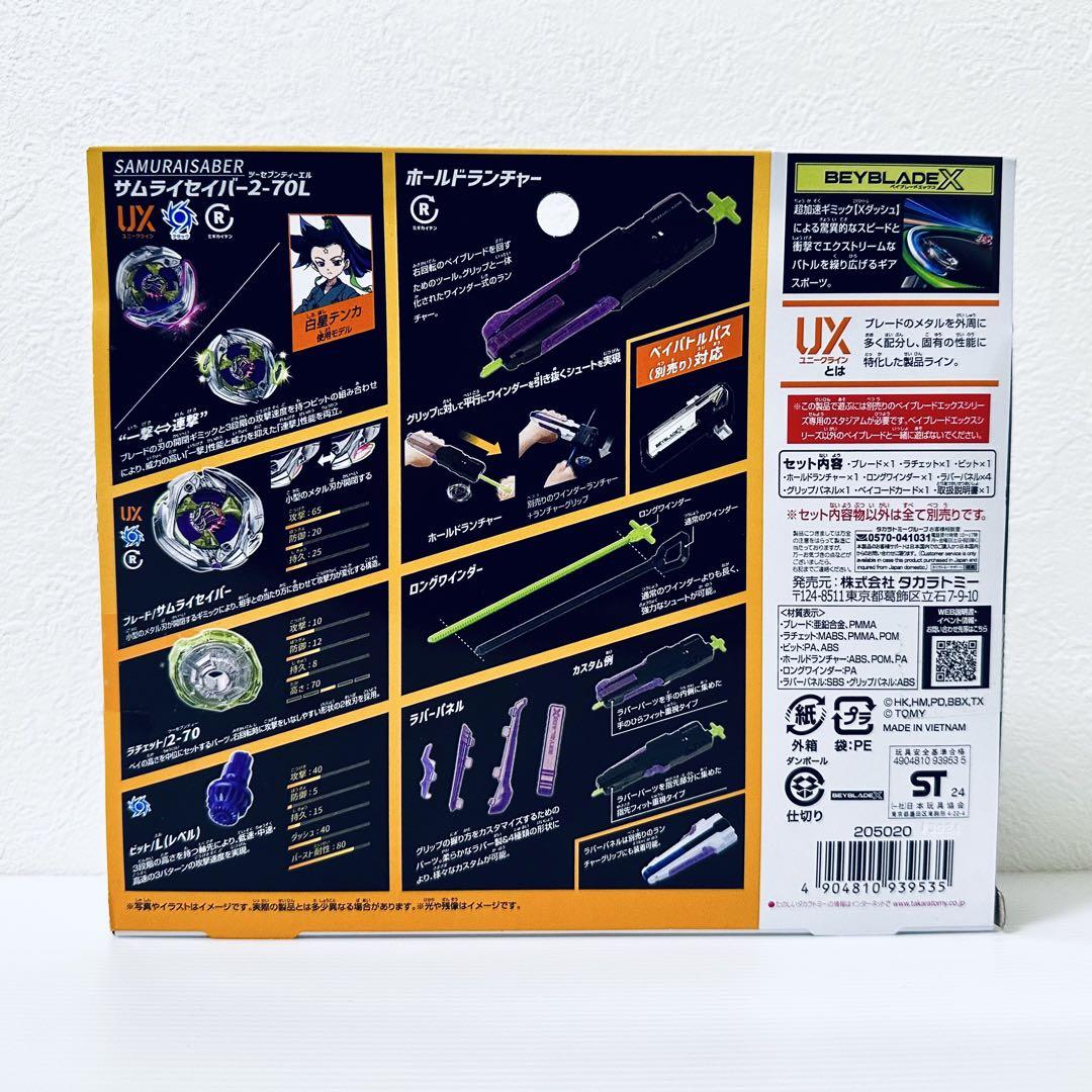 【新品】BEYBLADE X ベイブレードX UX-09 スターター サムライセ