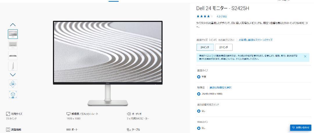 【新品未使用】Dell 24 モニター - S2425H