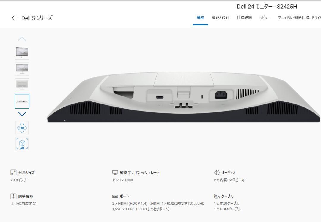 【新品未使用】Dell 24 モニター - S2425H