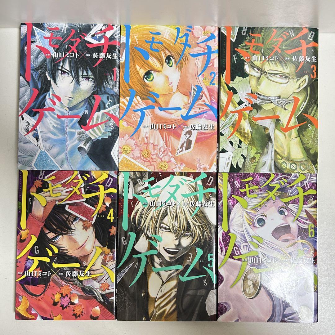 トモダチゲーム 1〜26巻 全巻セット まとめ売り 漫画 マンガ