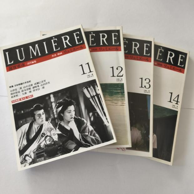 季刊リュミエール　全14冊セット