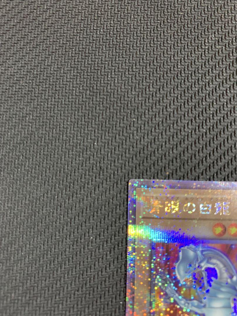 遊戯王　青眼の白龍　25thシークレットレア
