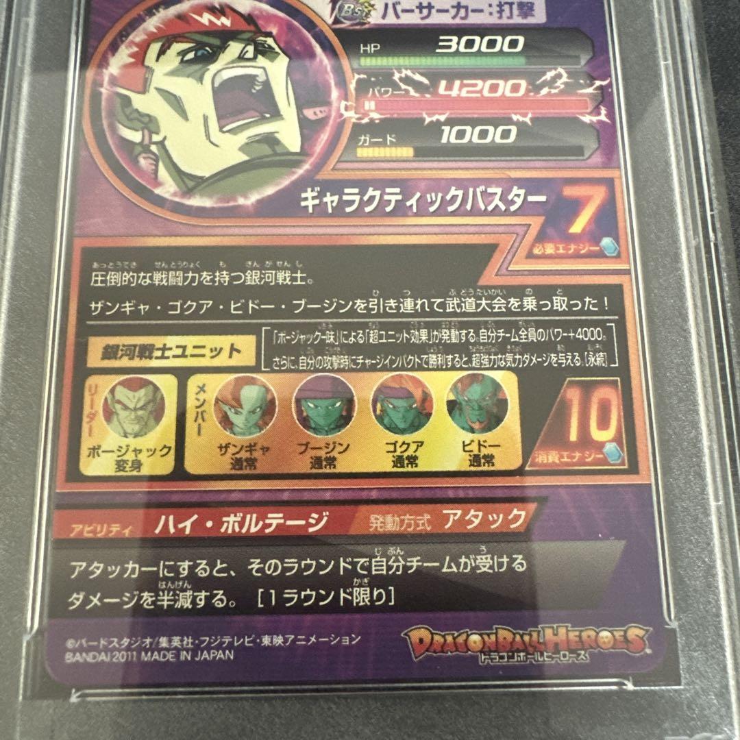 H2-50ボージャックpsa10