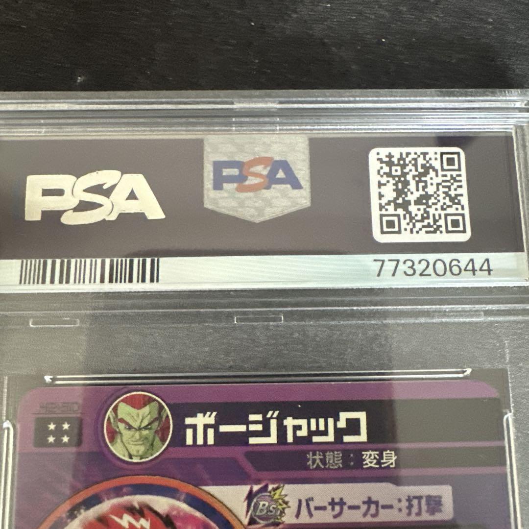 H2-50ボージャックpsa10