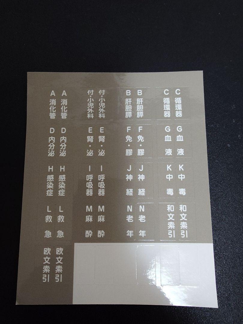 year note イヤーノート 2025 内科・外科編