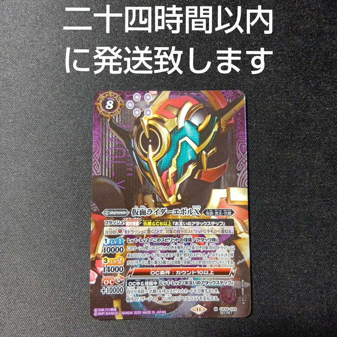 バトルスピリッツ 仮面ライダーエボルx シークレット - メルカリ