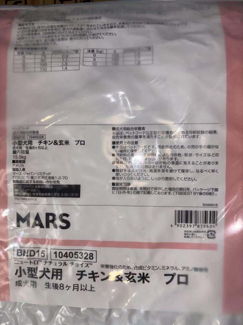 Nutro 小型犬用 ドッグフード チキン&玄米 15.5キロ