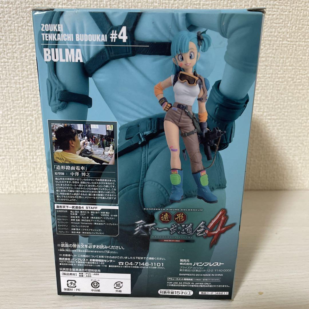 ドラゴンボールプライズ　造形天下一武道会4 其ノ七　ブルマ　未開封　国内正規品 Amazon.co.jp: ドラゴンボール SCultures BIG 造形天下一武道会4