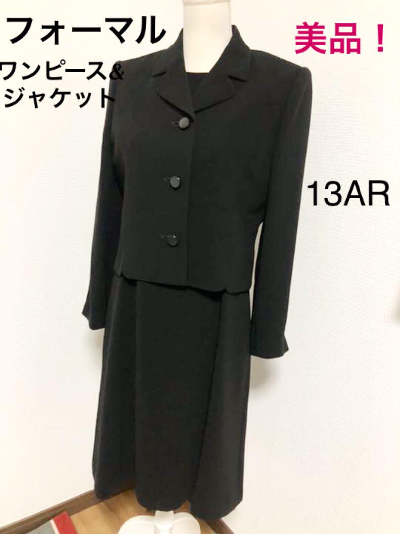 美品★ブラックフォーマル★ジャケット&ワンピース★お受験、喪服にも13AR日本製