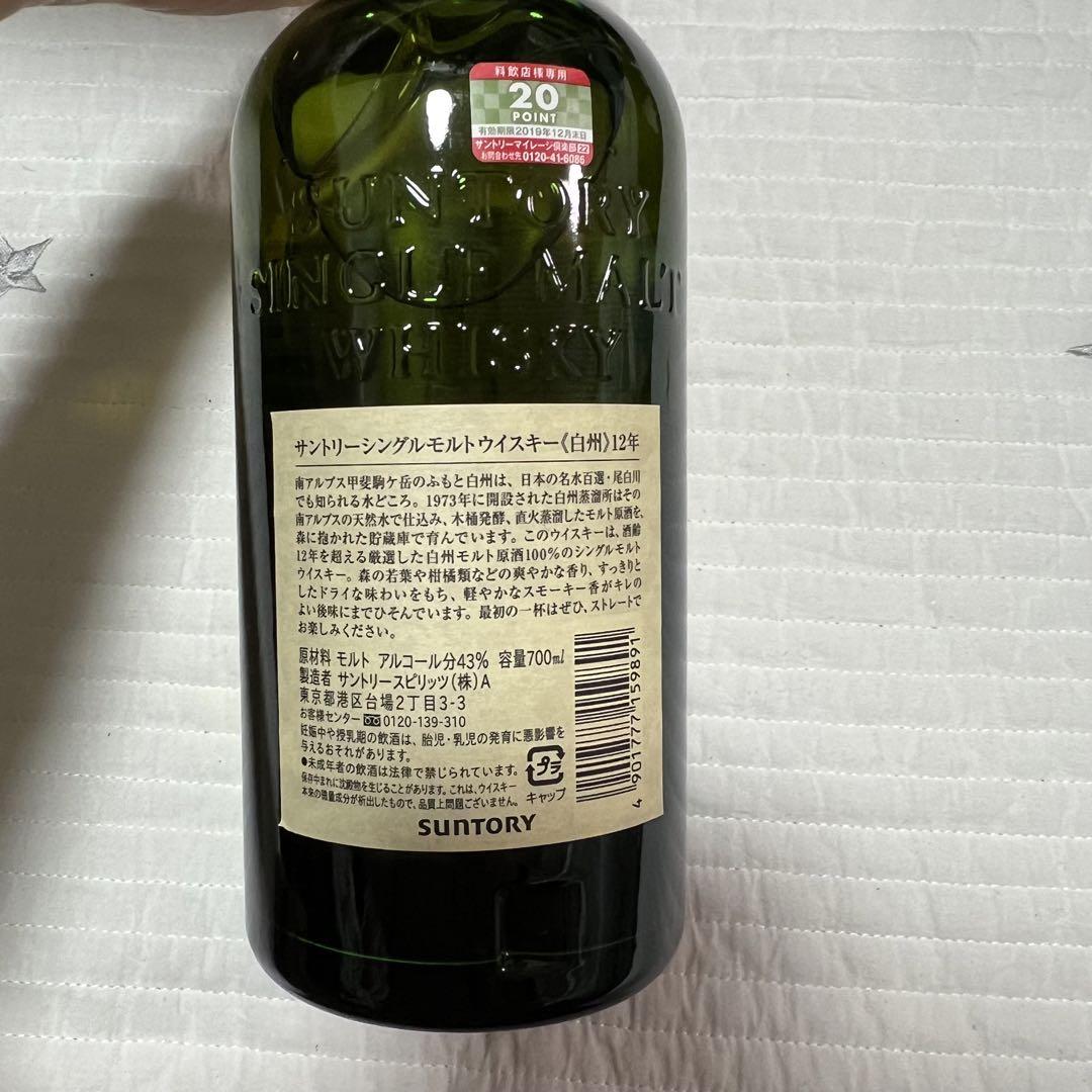 白州12年　サントリーシングルモルトウイスキー700ml