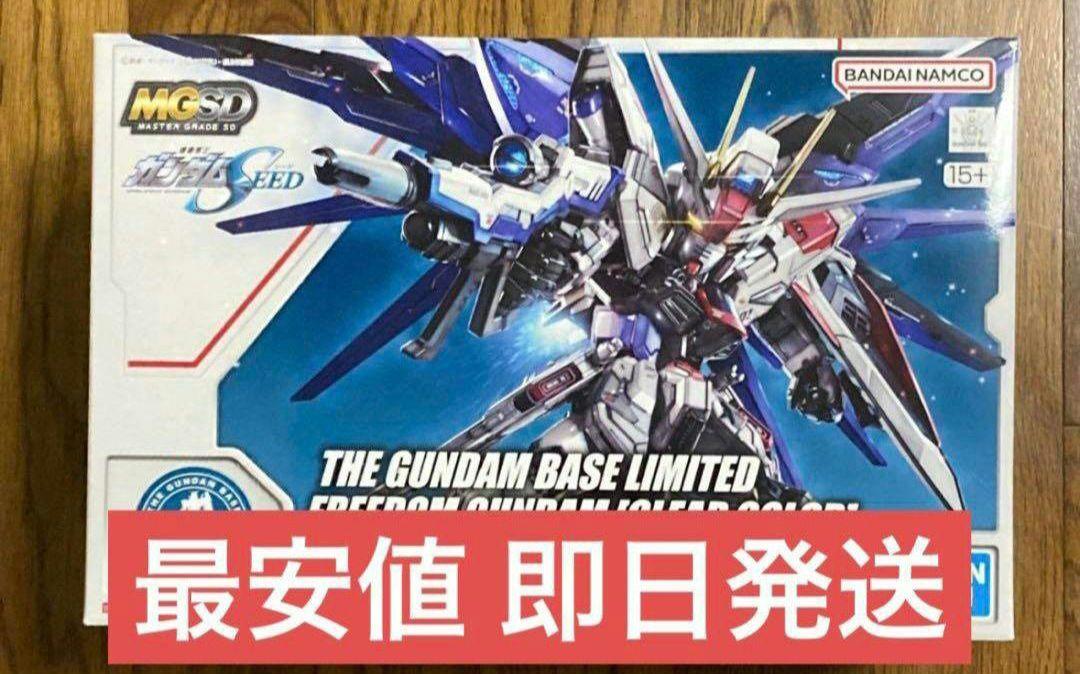 MGSDフリーダムガンダム クリアカラー 新品未組立 ガンダムベース限定 クリア