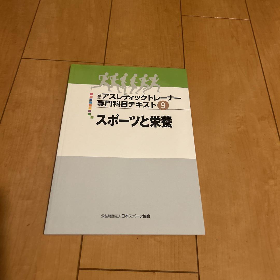 ジェラルド(即購入ok) 公認アスレチックトレーナー 専門科目テキスト