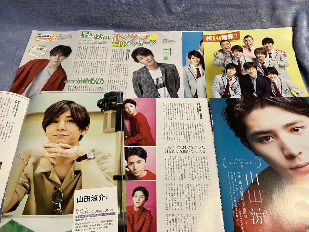 Hey!Say!JUMP 山田涼介 TV雑誌 切り抜き - メルカリ