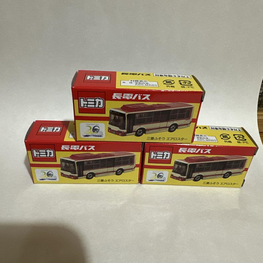 トミカ 長電バス30周年記念品3台セット