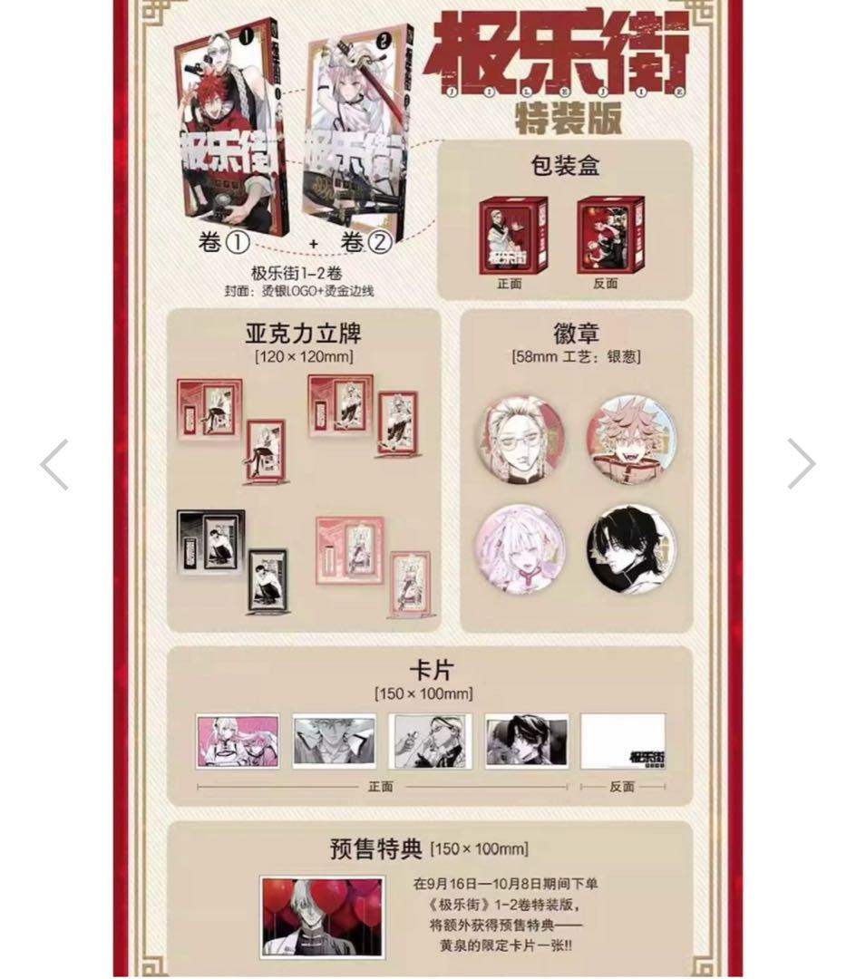 極楽街 特装版 中国 佐野夕斗 キャラクターグッズ