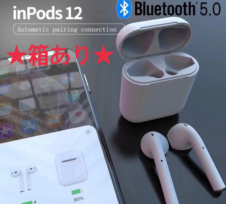 【新品】i12 ワイヤレスイヤホン ★箱あり、2個★ 【新品】i12 ワイヤレスイヤホン ★箱あり、2個★
