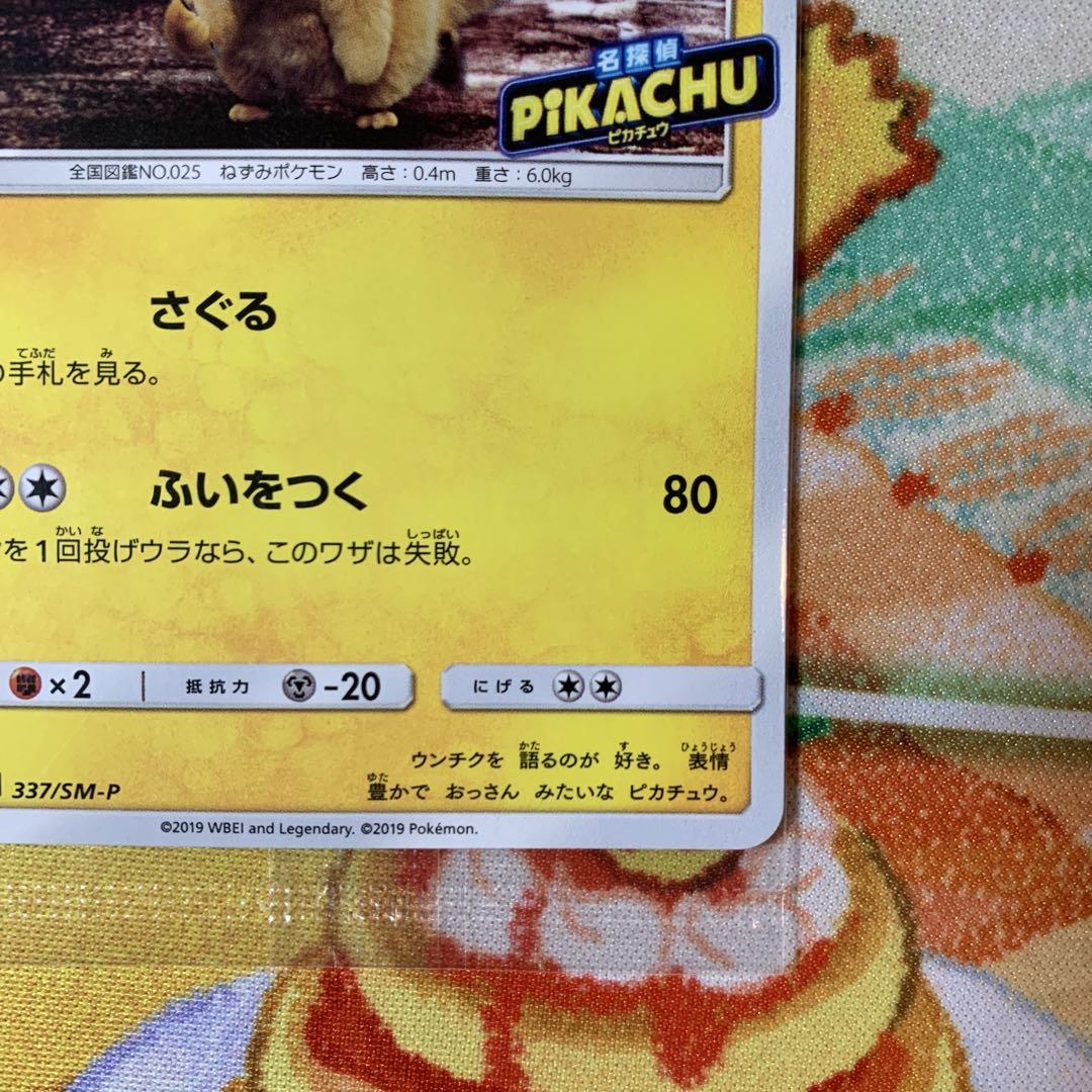 未開封 名探偵ピカチュウ パンフレット PROMO 337 SM-P プロモ