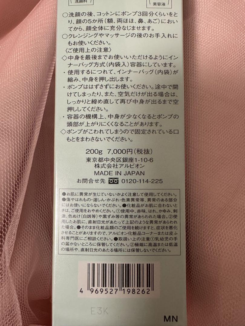 ALBION アンフィネスホワイト ホワイトニングパンプミルクW200g