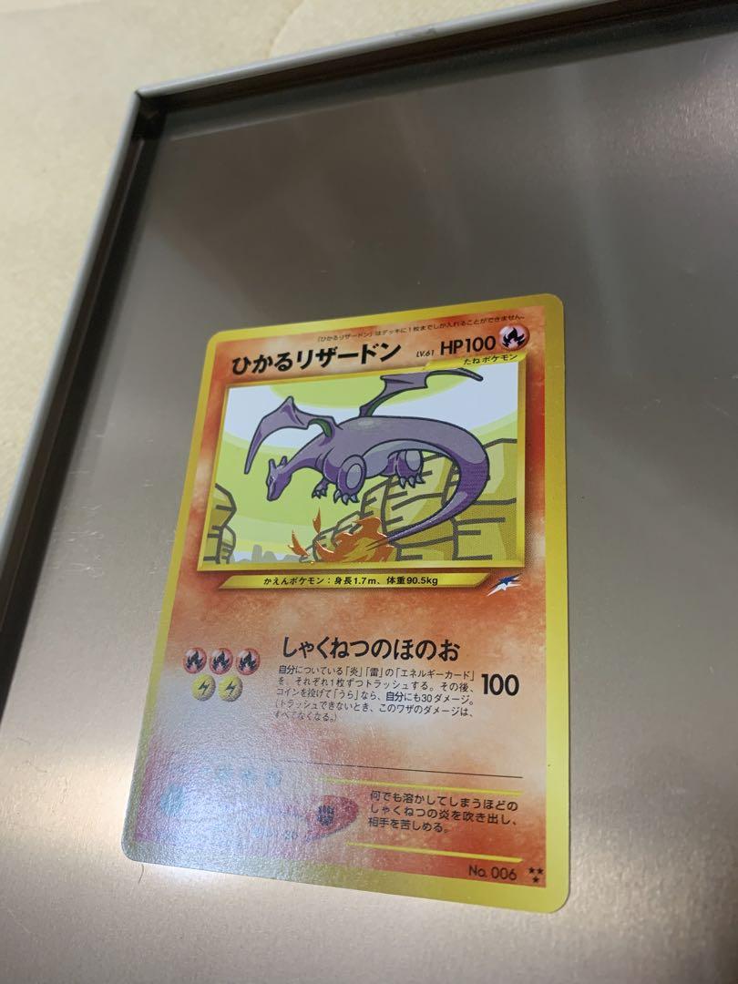 ひかるリザードン 旧裏　ポケモンカードゲーム ひかるリザードン 旧裏 ポケモンカード neo 拡張パック第4弾 闇