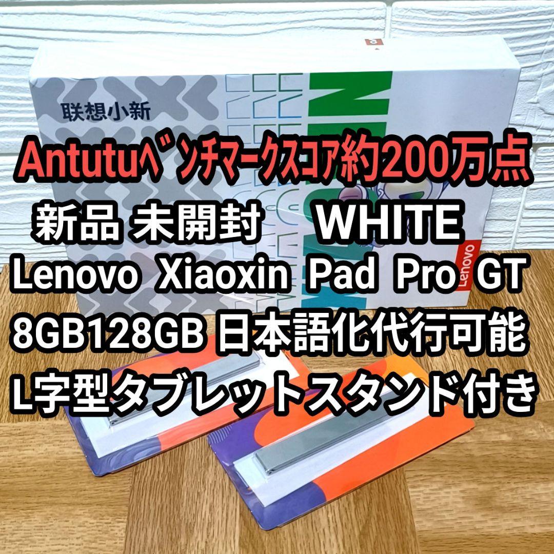 Lenovo Xiaoxin Pad Pro GT 8/128GB 白