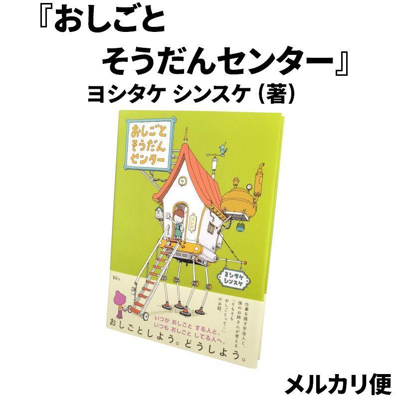 ヨシタケシンスケさんの書籍7冊セット
