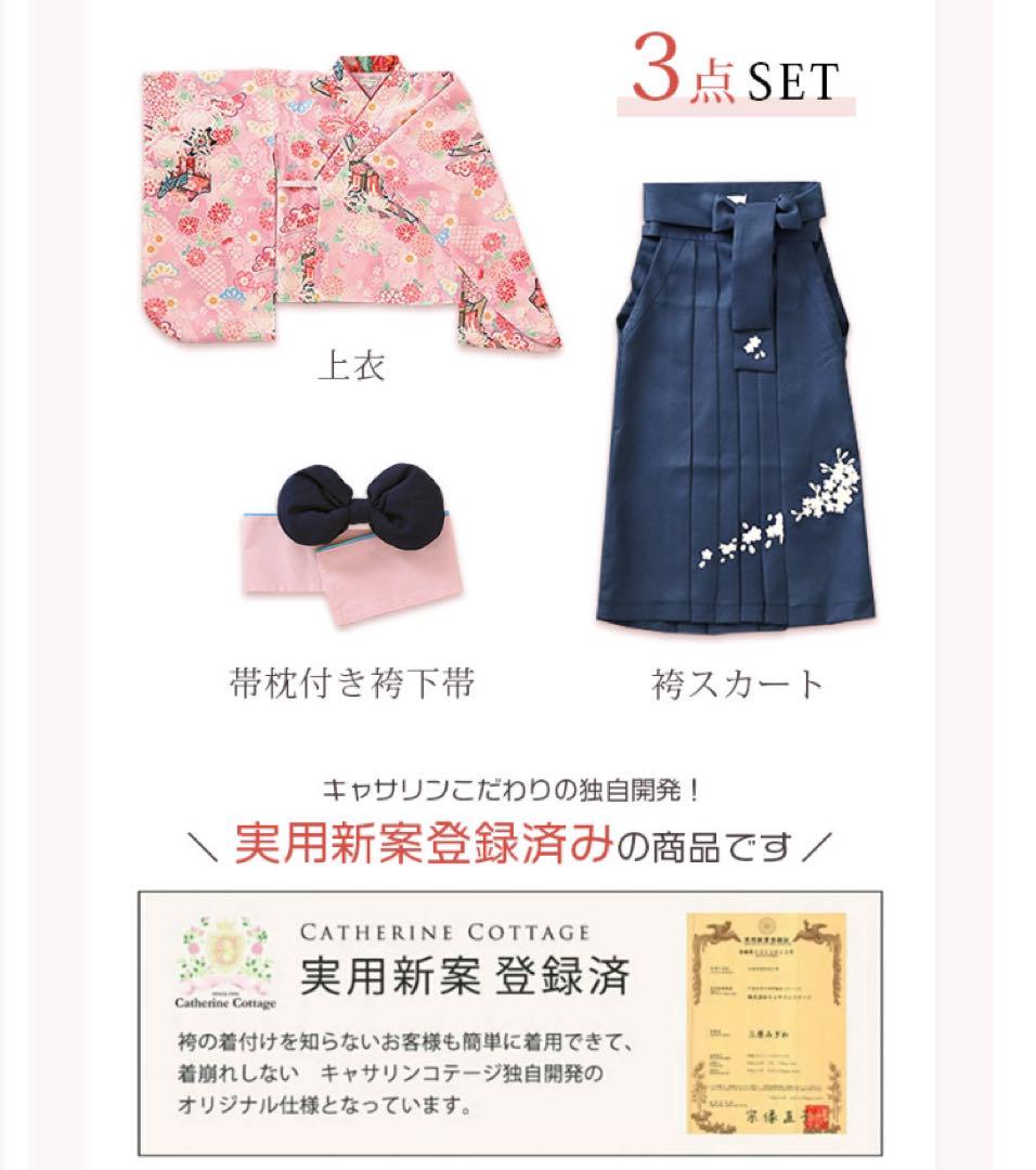 新品★未使用　キャサリンコテージ　袴　八重桜着物　セット　120cm