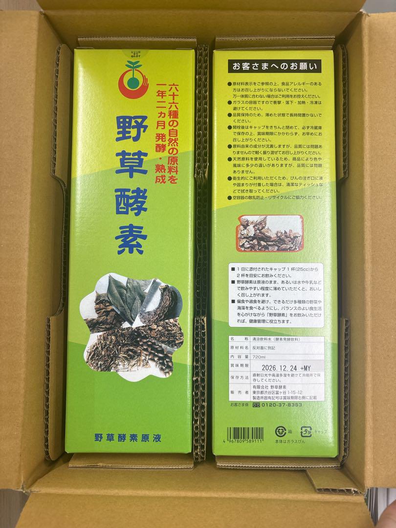 野草酵素 720ml 2本