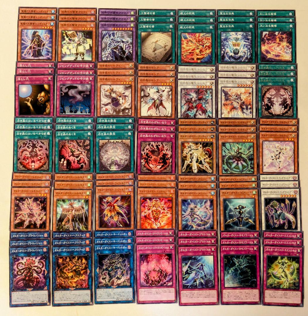 遊戯王 白き森 デッキパーツセット 遊戯王 オルターガイスト 白き森 マギストス デッキ パーツ 506