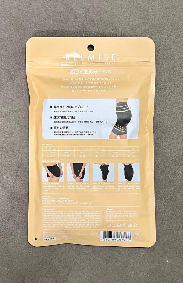 BELMISE スリムガードル