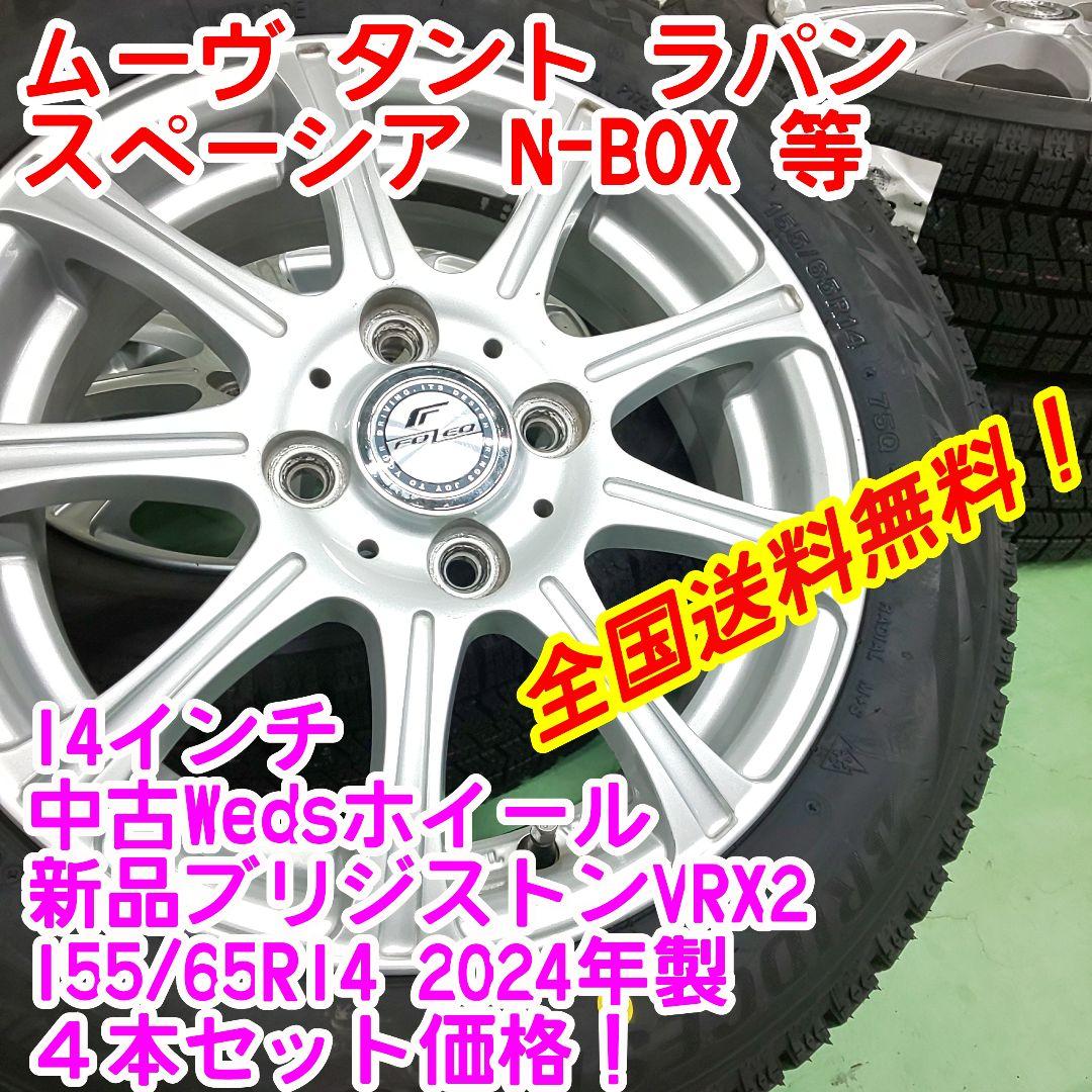 送料無料2024年製新品ブリヂストンVRX2 155/65R14×ホイールu