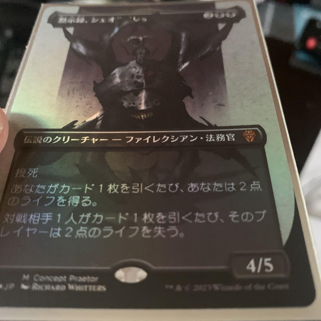 MTG黙示録、シェオルドレッド【Foil】